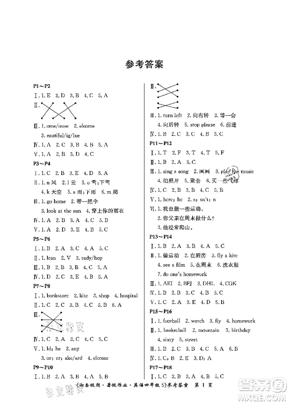 湖南大學(xué)出版社2021湘岳假期暑假作業(yè)四年級(jí)英語第五版陜旅版答案