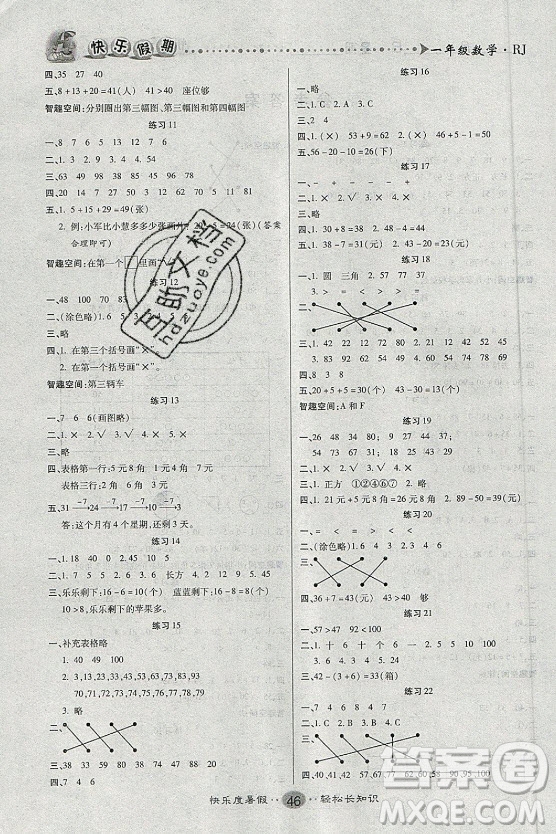 新疆文化出版社2021假期作業(yè)快樂暑假數(shù)學(xué)一年級(jí)RJ人教版答案