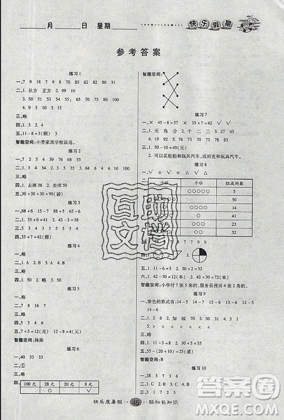 新疆文化出版社2021假期作業(yè)快樂暑假數(shù)學(xué)一年級(jí)RJ人教版答案