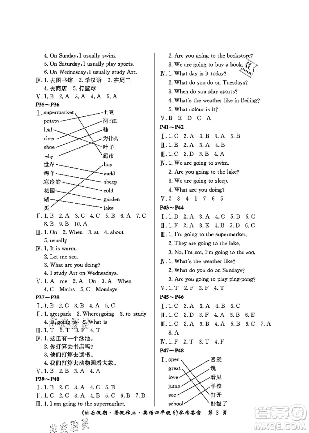 湖南大學(xué)出版社2021湘岳假期暑假作業(yè)四年級英語第六版魯教版答案