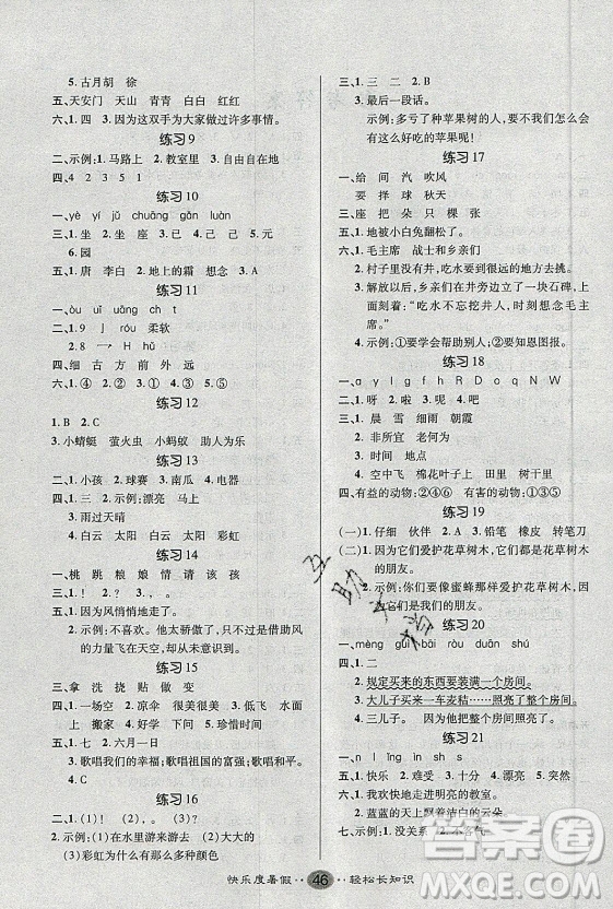 新疆文化出版社2021假期作業(yè)快樂(lè)暑假語(yǔ)文一年級(jí)RJ人教版答案