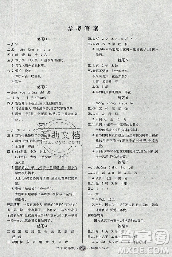 新疆文化出版社2021假期作業(yè)快樂(lè)暑假語(yǔ)文一年級(jí)RJ人教版答案