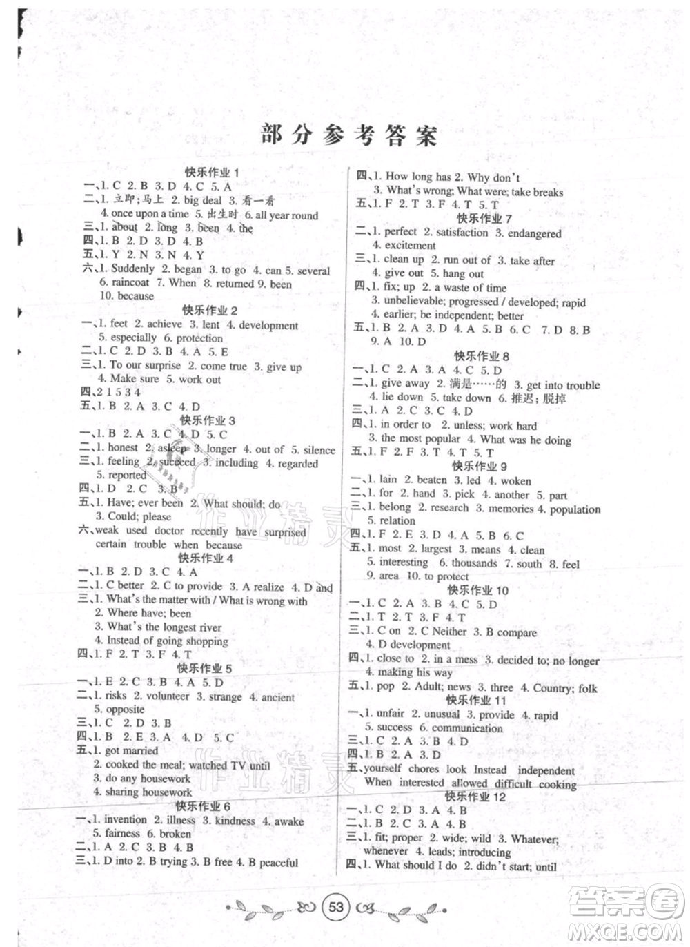 西安出版社2021書香天博暑假作業(yè)八年級(jí)英語(yǔ)人教版參考答案