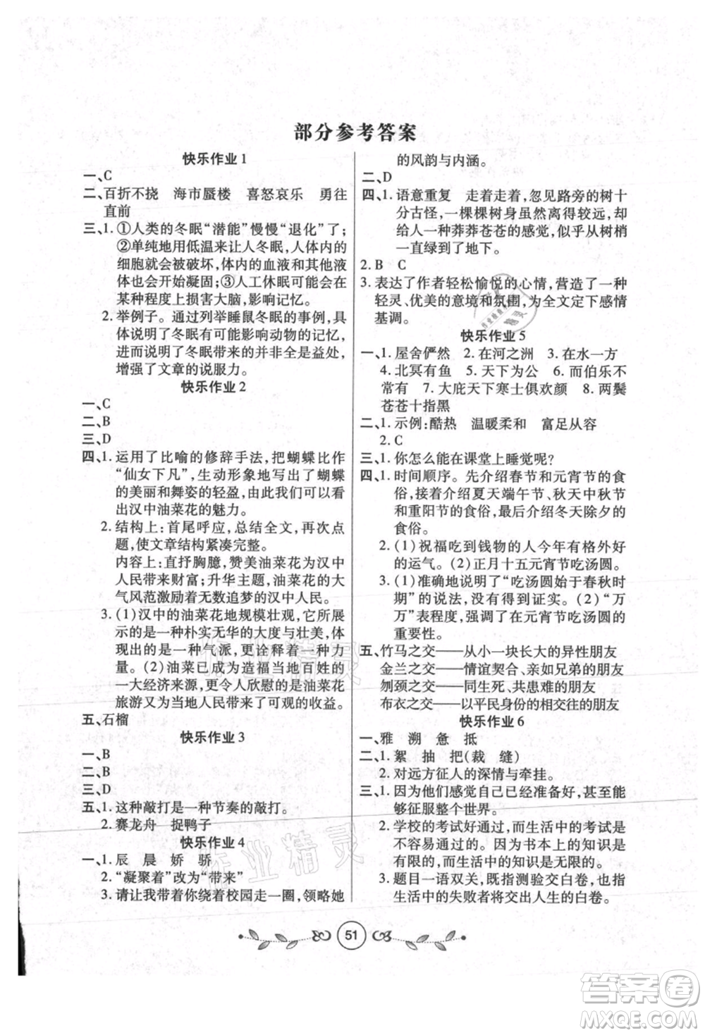 西安出版社2021書香天博暑假作業(yè)八年級語文人教版參考答案