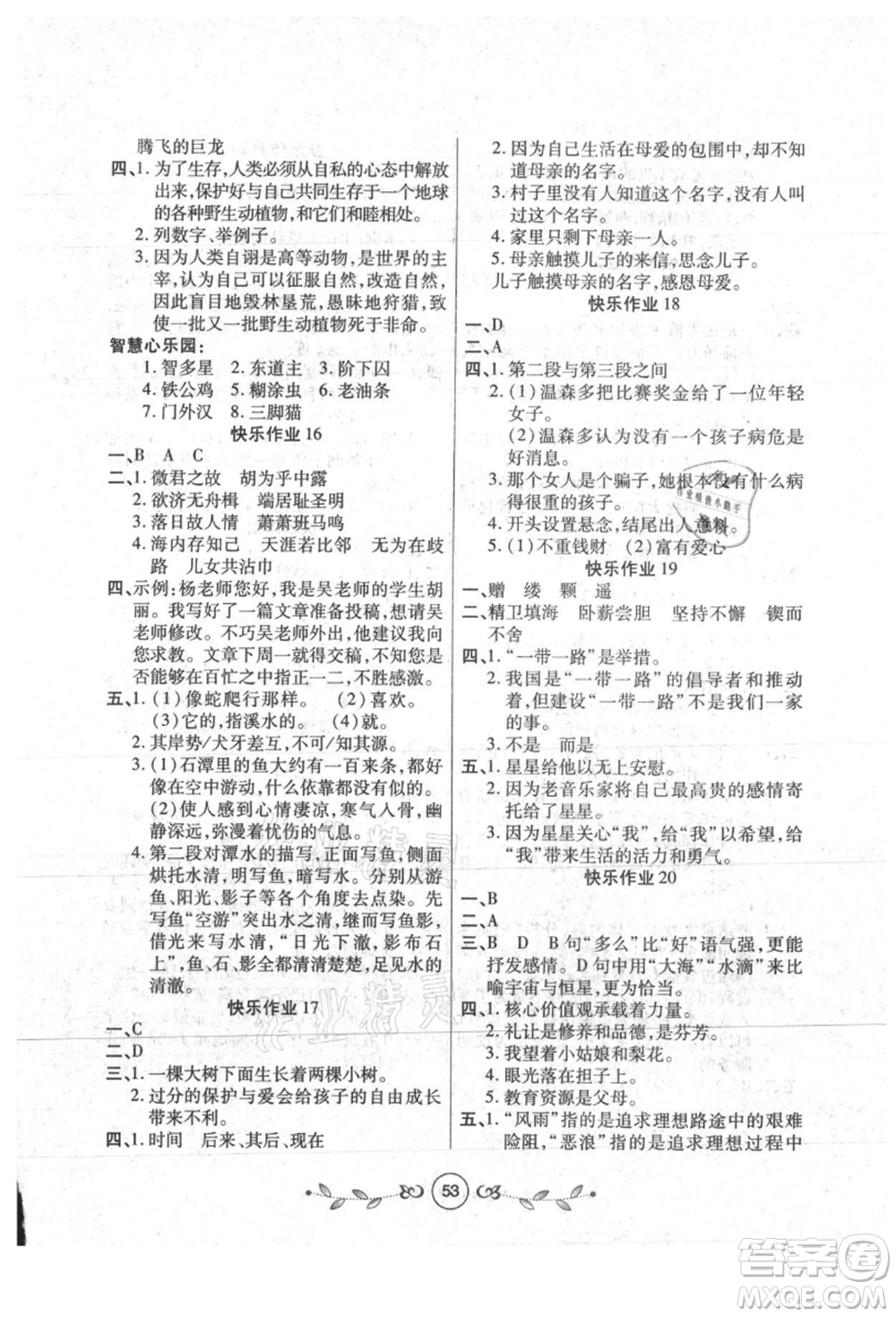 西安出版社2021書香天博暑假作業(yè)八年級語文人教版參考答案