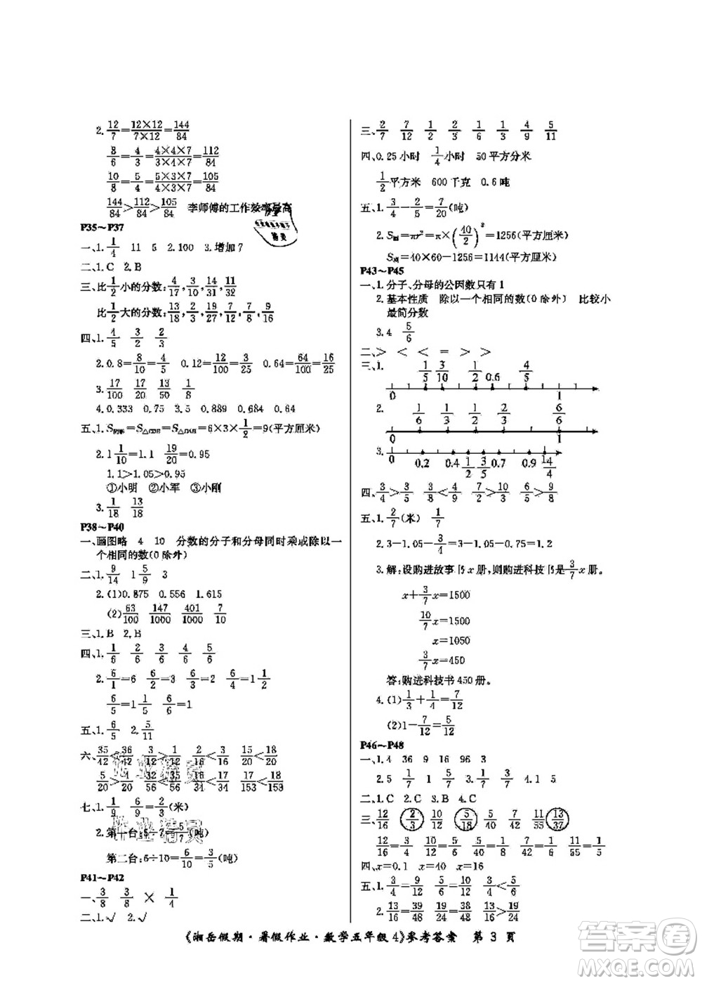 湖南大學(xué)出版社2021湘岳假期暑假作業(yè)五年級(jí)數(shù)學(xué)第四版蘇教版答案