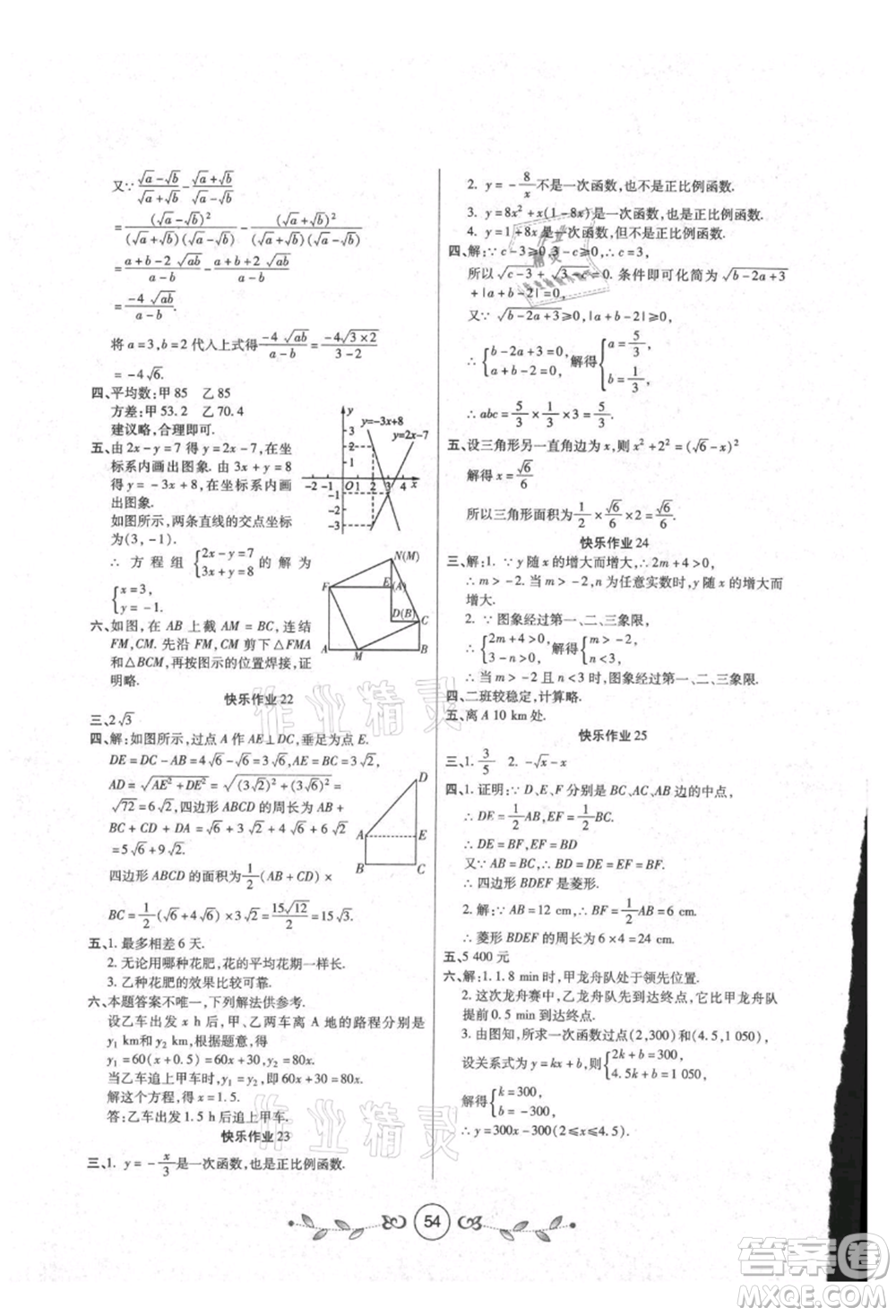 西安出版社2021書香天博暑假作業(yè)八年級數(shù)學(xué)人教版參考答案