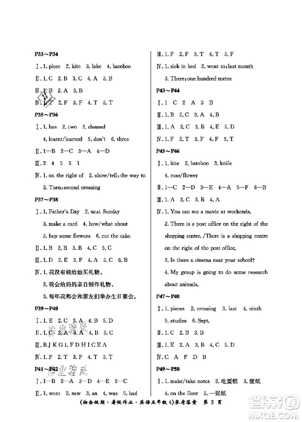 湖南大學(xué)出版社2021湘岳假期暑假作業(yè)五年級(jí)英語(yǔ)第四版湘教版答案