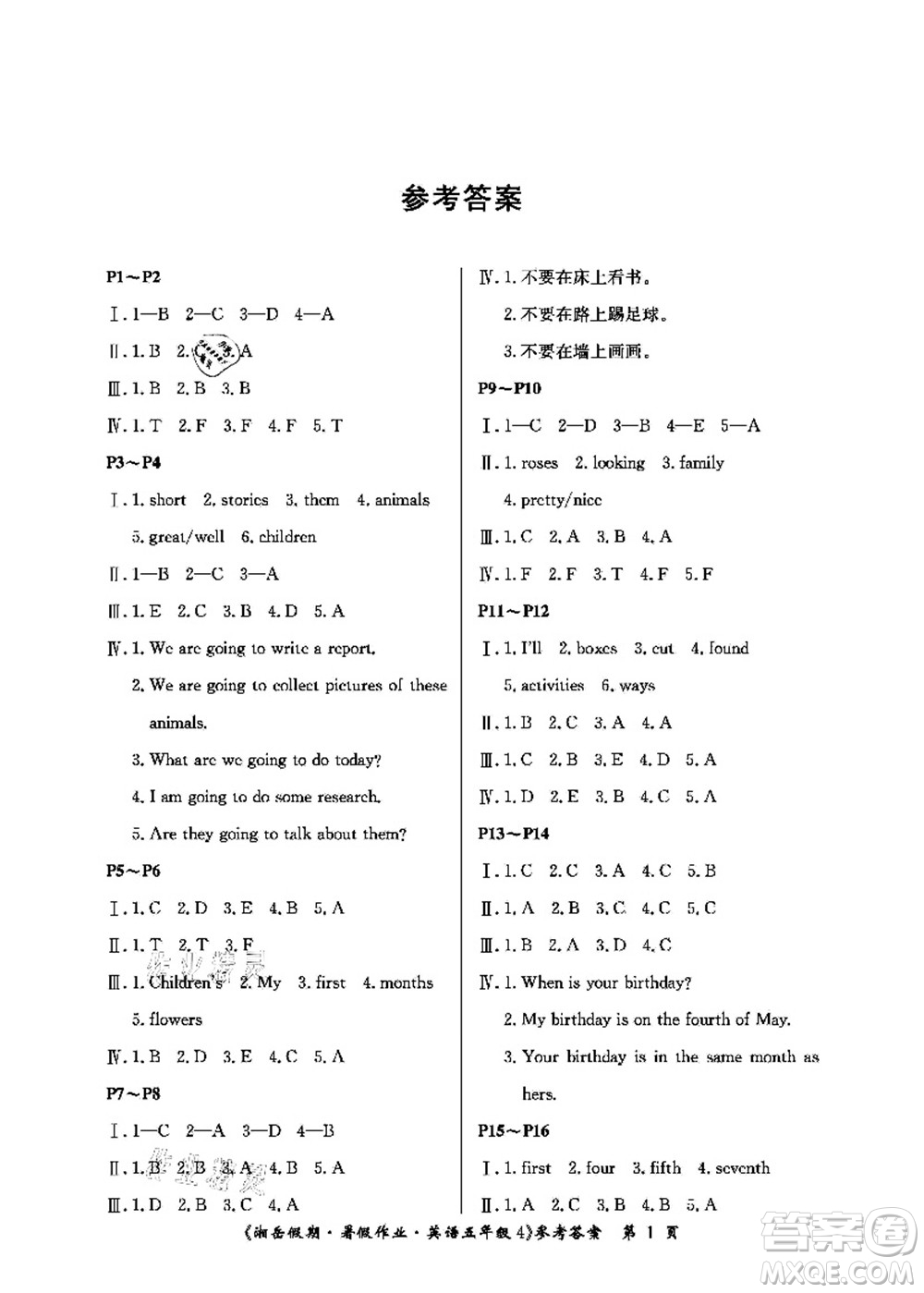 湖南大學(xué)出版社2021湘岳假期暑假作業(yè)五年級(jí)英語(yǔ)第四版湘教版答案