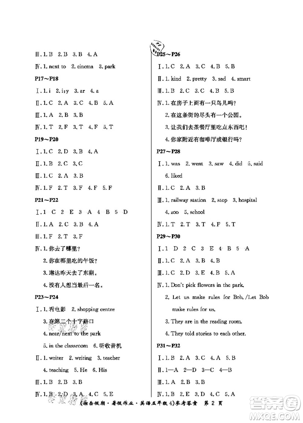 湖南大學(xué)出版社2021湘岳假期暑假作業(yè)五年級(jí)英語(yǔ)第四版湘教版答案