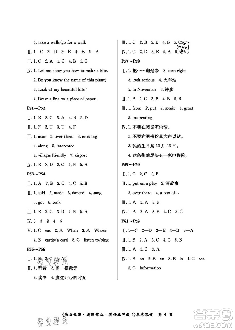 湖南大學(xué)出版社2021湘岳假期暑假作業(yè)五年級(jí)英語(yǔ)第四版湘教版答案