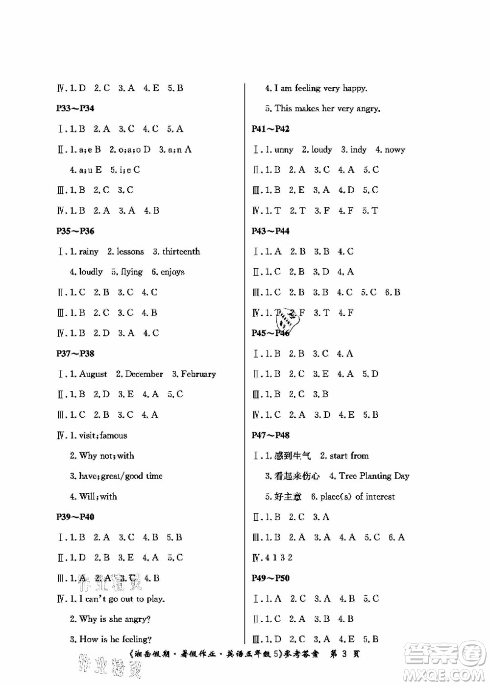 湖南大學(xué)出版社2021湘岳假期暑假作業(yè)五年級(jí)英語第五版陜旅版答案