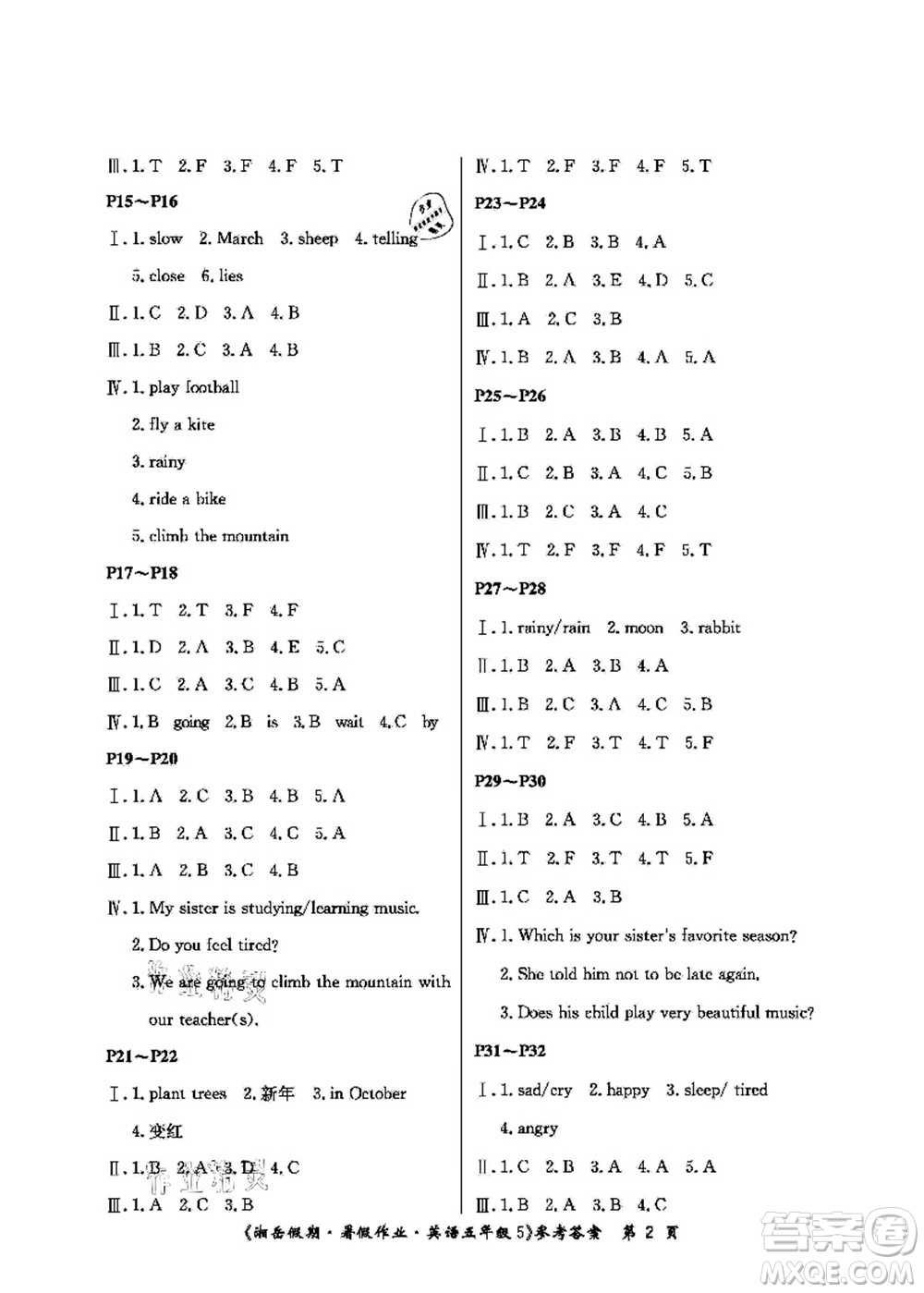 湖南大學(xué)出版社2021湘岳假期暑假作業(yè)五年級(jí)英語第五版陜旅版答案