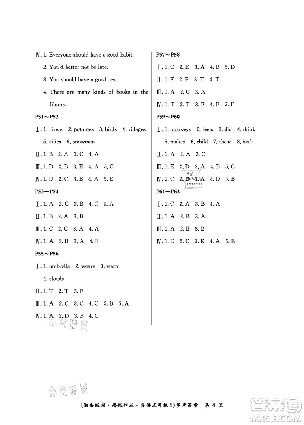 湖南大學(xué)出版社2021湘岳假期暑假作業(yè)五年級(jí)英語第五版陜旅版答案