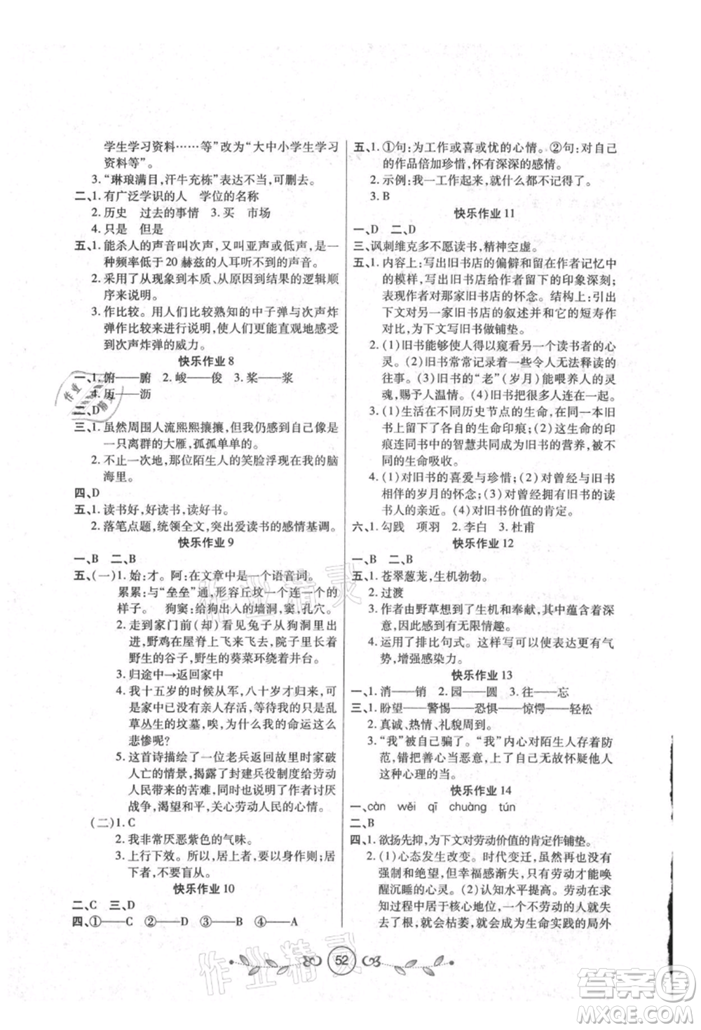 西安出版社2021書香天博暑假作業(yè)七年級(jí)語(yǔ)文人教版參考答案