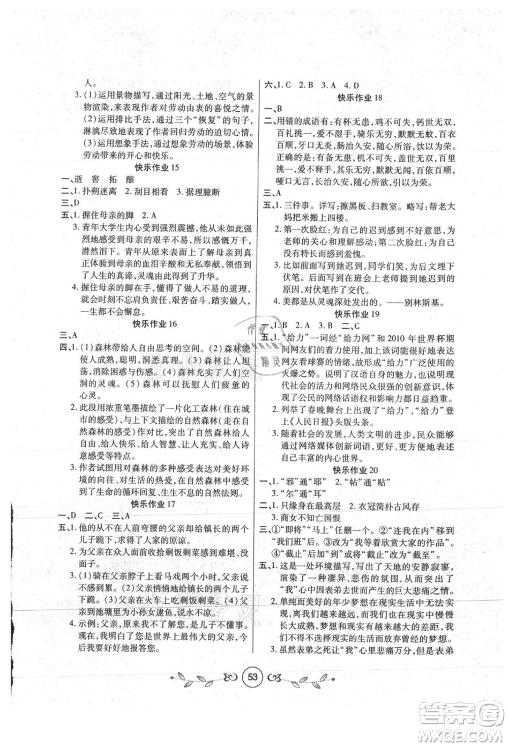 西安出版社2021書香天博暑假作業(yè)七年級(jí)語(yǔ)文人教版參考答案