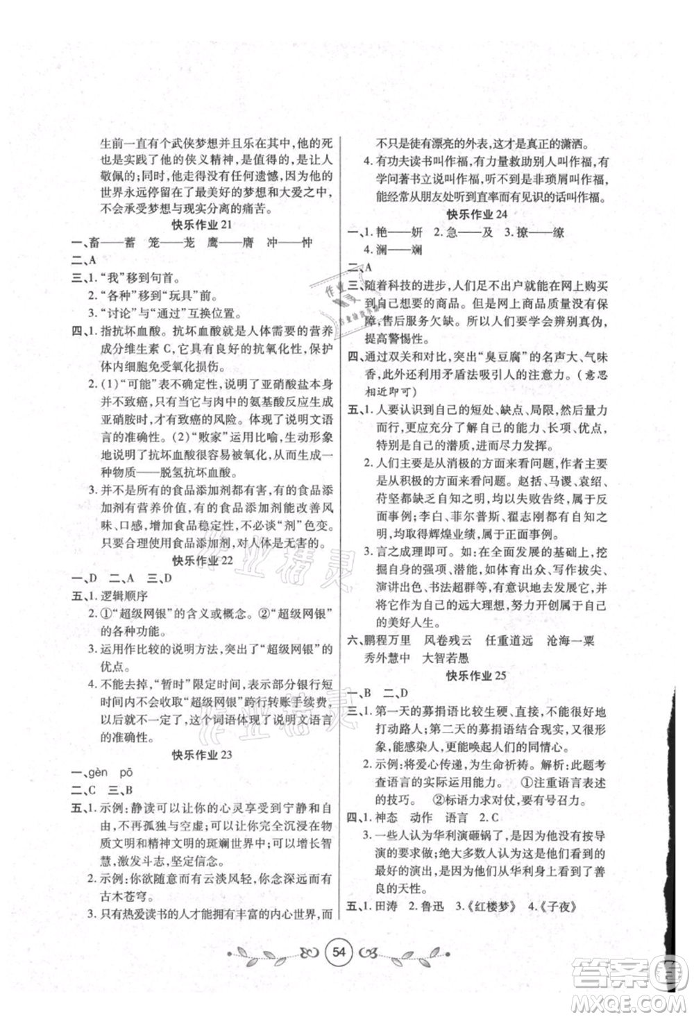 西安出版社2021書香天博暑假作業(yè)七年級(jí)語(yǔ)文人教版參考答案