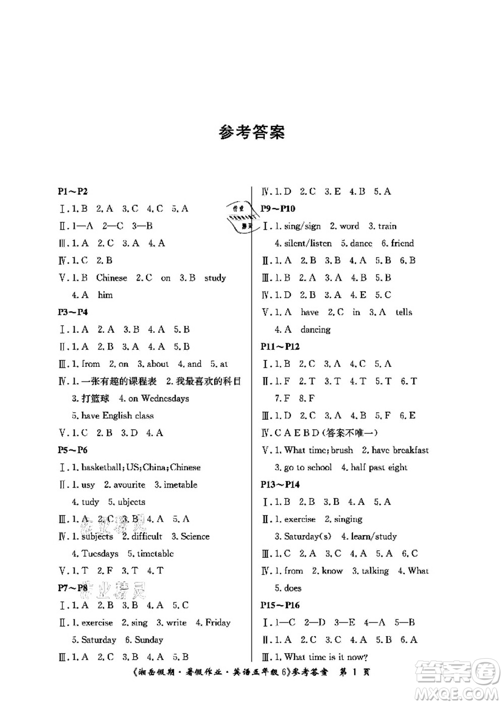 湖南大學(xué)出版社2021湘岳假期暑假作業(yè)五年級英語第六版魯教版答案