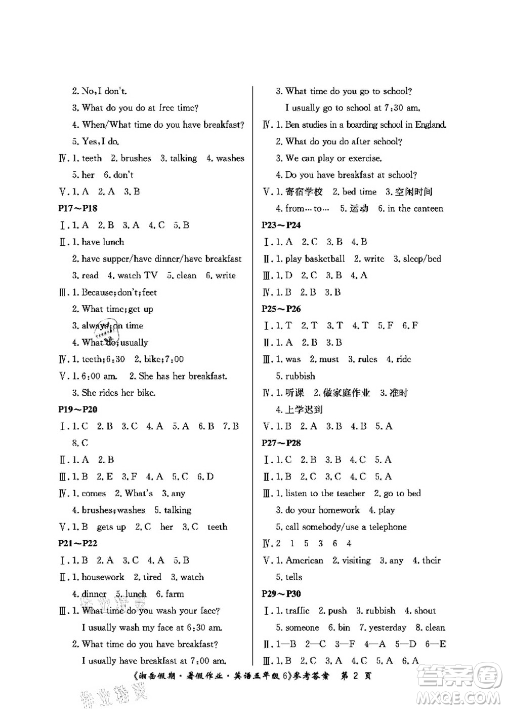 湖南大學(xué)出版社2021湘岳假期暑假作業(yè)五年級英語第六版魯教版答案