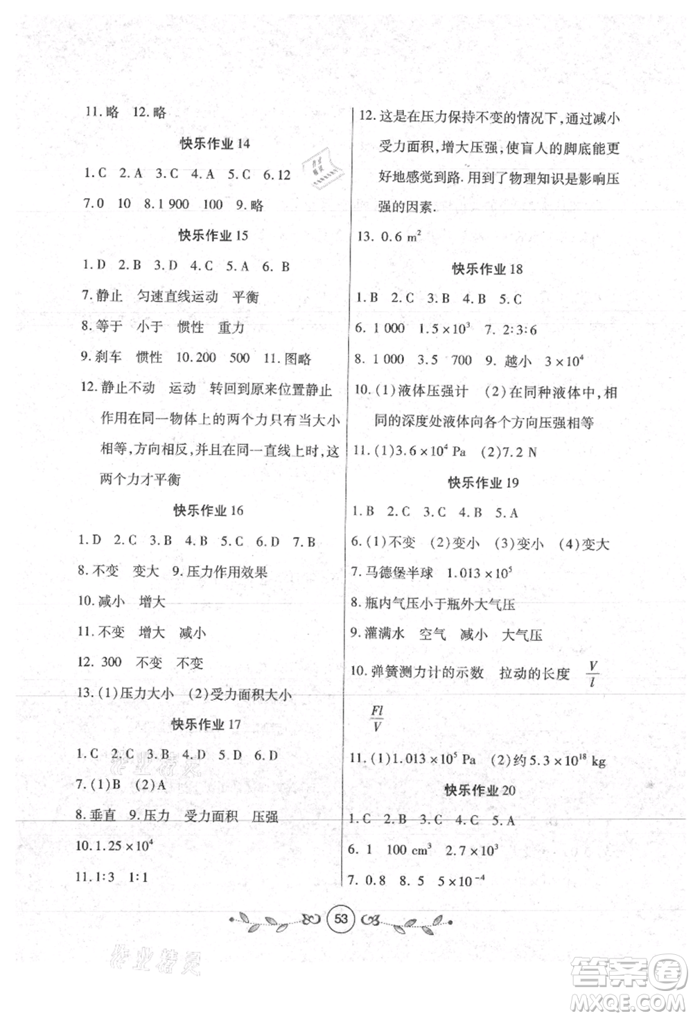 西安出版社2021書香天博暑假作業(yè)八年級物理蘇科版參考答案