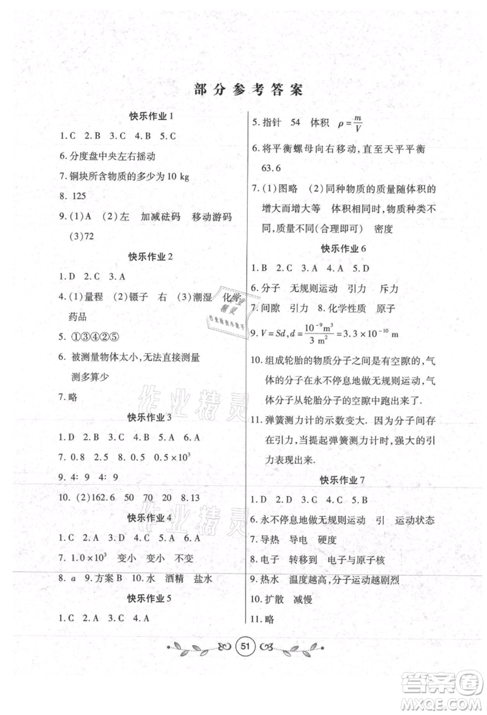 西安出版社2021書香天博暑假作業(yè)八年級物理蘇科版參考答案