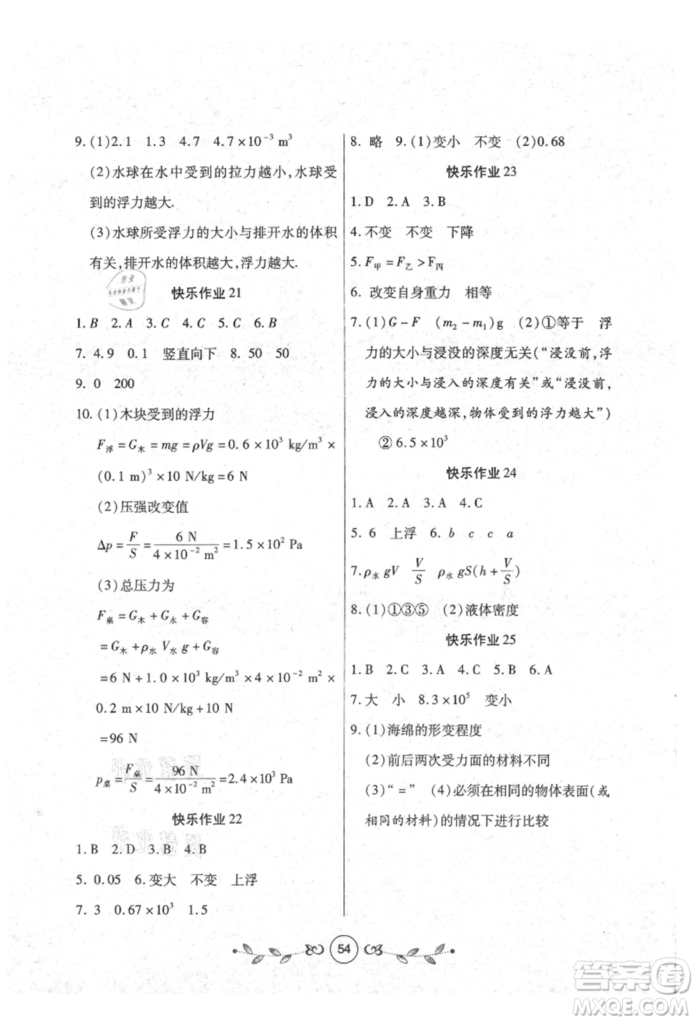 西安出版社2021書香天博暑假作業(yè)八年級物理蘇科版參考答案