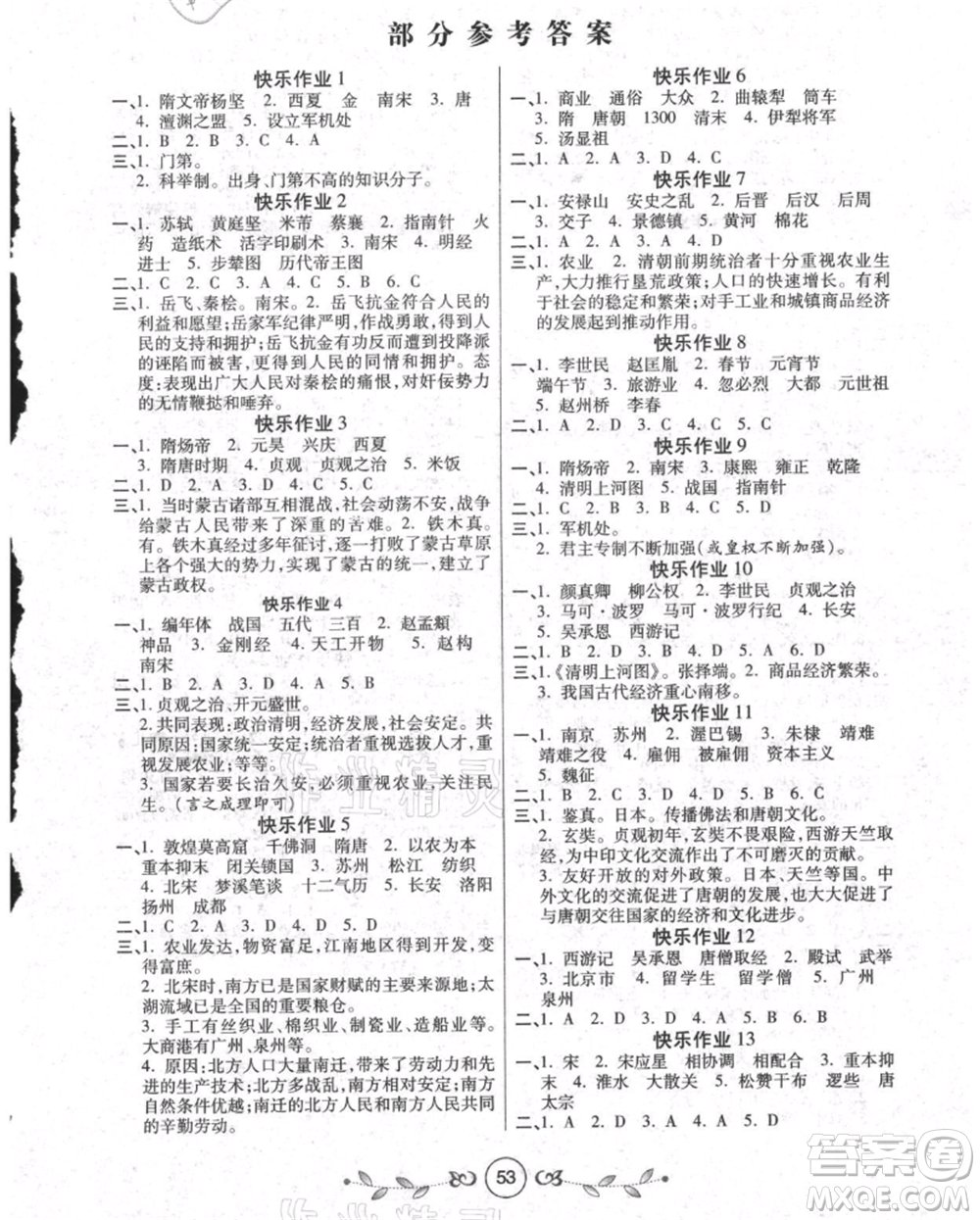 西安出版社2021書(shū)香天博暑假作業(yè)七年級(jí)歷史人教版參考答案