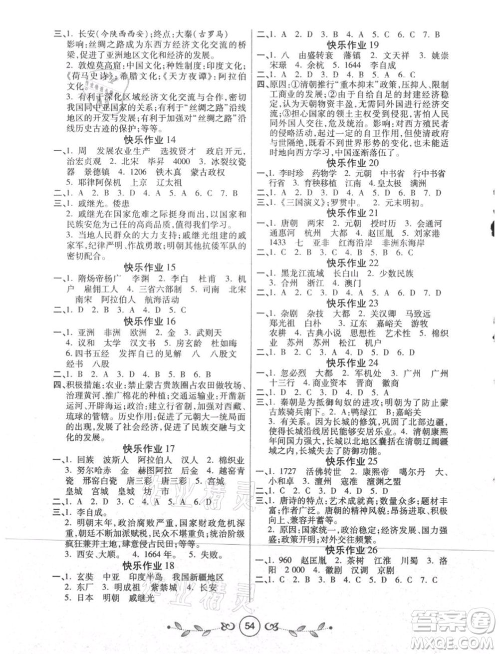 西安出版社2021書(shū)香天博暑假作業(yè)七年級(jí)歷史人教版參考答案