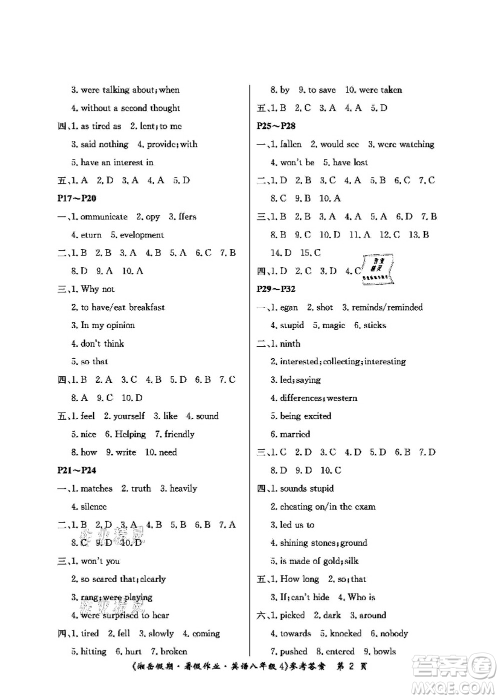 湖南大學(xué)出版社2021湘岳假期暑假作業(yè)八年級(jí)英語第四版人教版答案