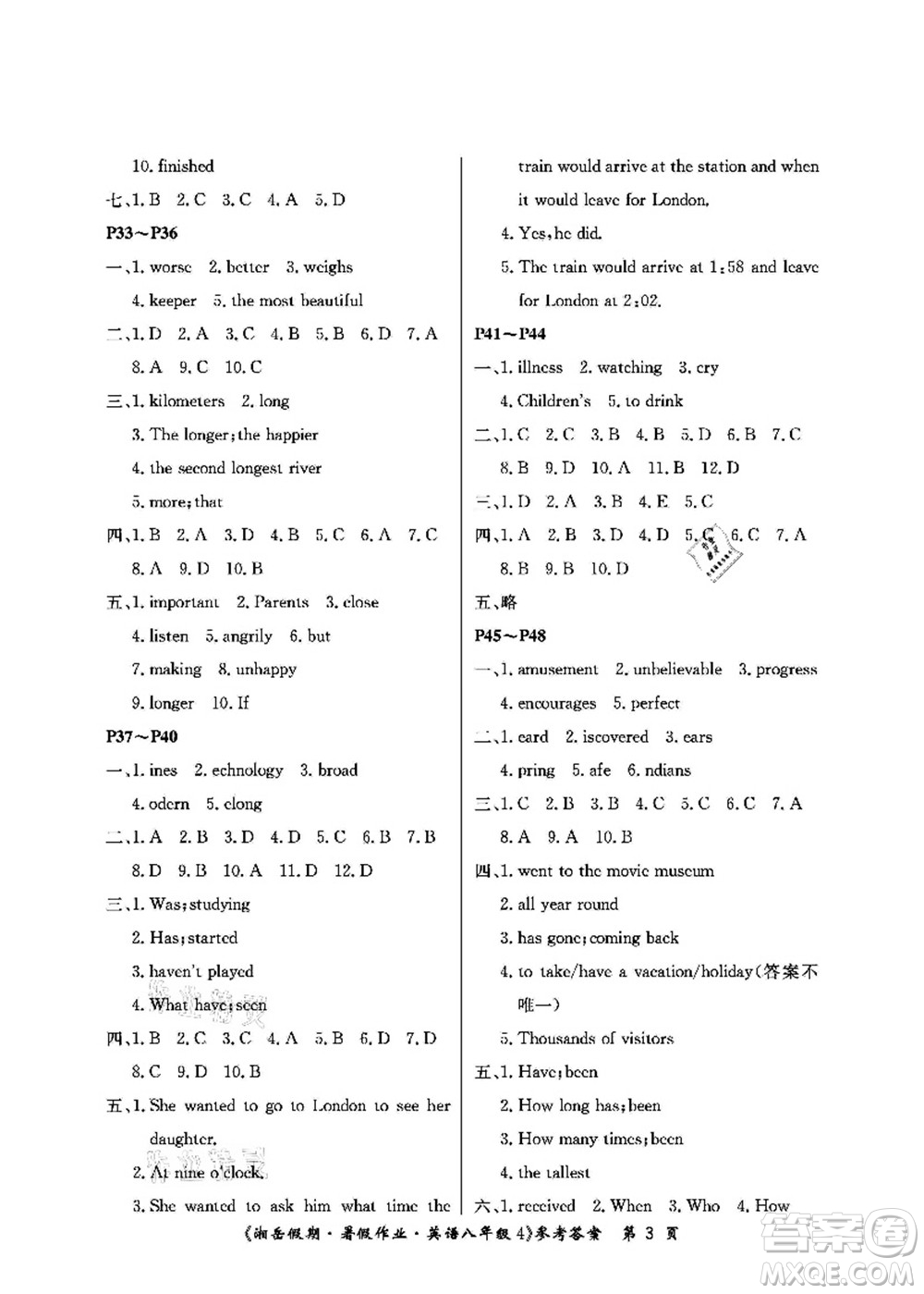 湖南大學(xué)出版社2021湘岳假期暑假作業(yè)八年級(jí)英語第四版人教版答案