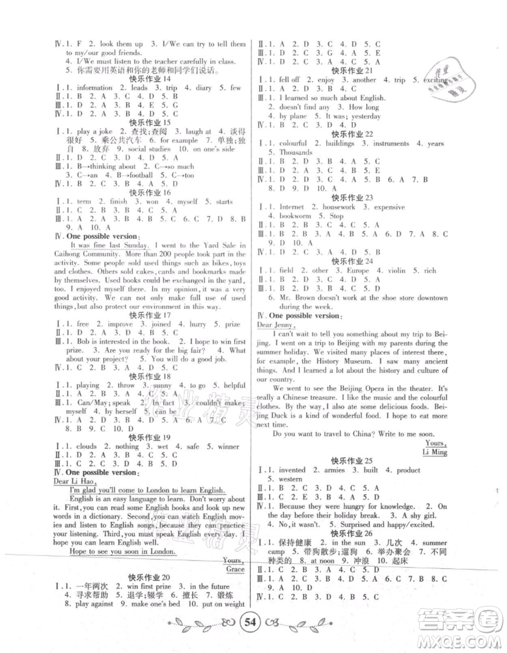 西安出版社2021書(shū)香天博暑假作業(yè)七年級(jí)英語(yǔ)冀教版參考答案