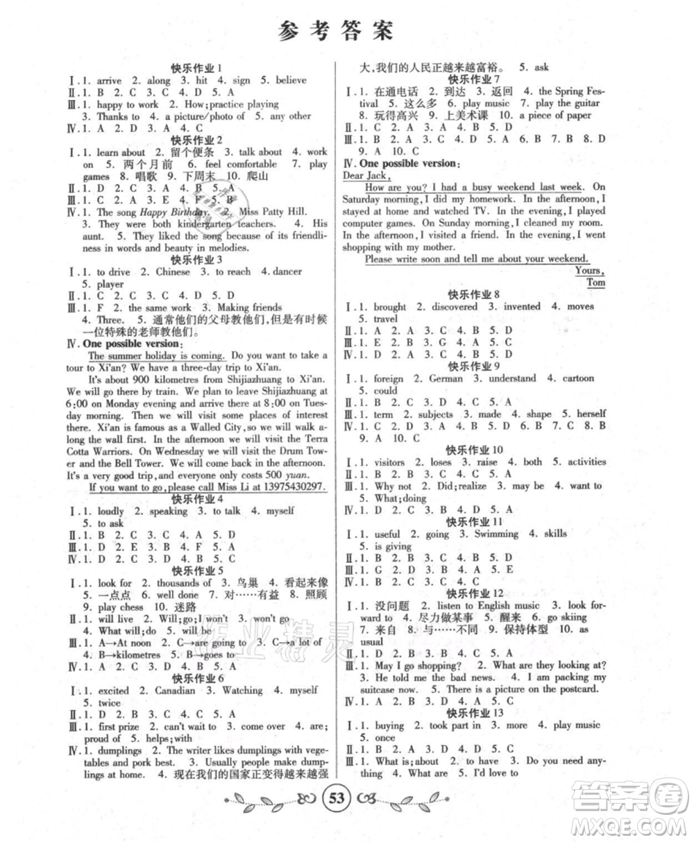 西安出版社2021書(shū)香天博暑假作業(yè)七年級(jí)英語(yǔ)冀教版參考答案