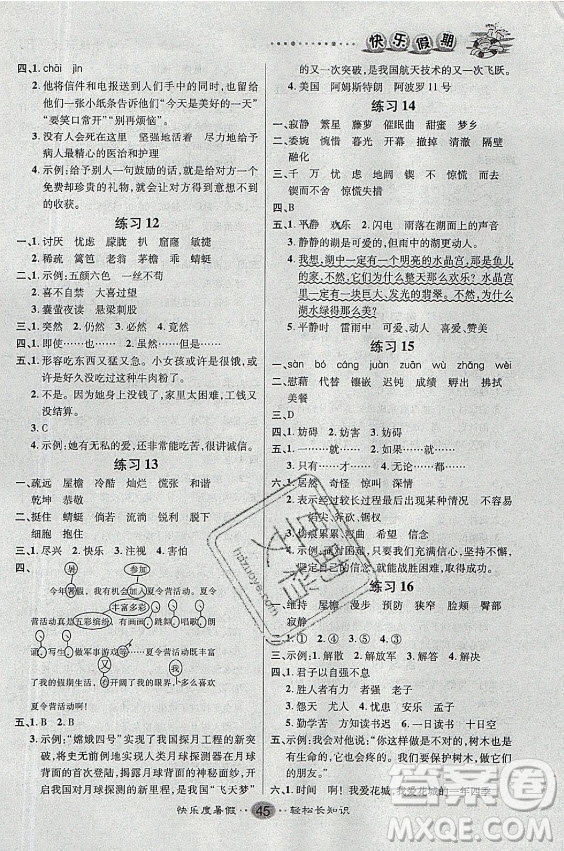 新疆文化出版社2021假期作業(yè)快樂暑假語文四年級RJ人教版答案