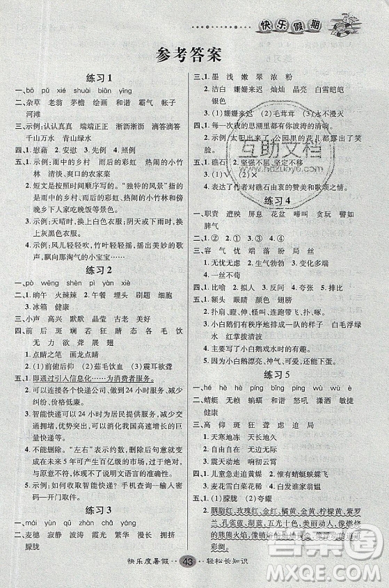 新疆文化出版社2021假期作業(yè)快樂暑假語文四年級RJ人教版答案