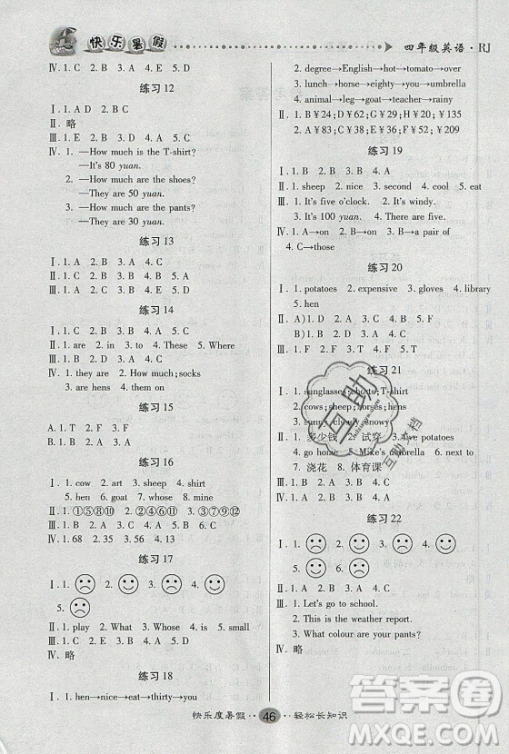 新疆文化出版社2021假期作業(yè)快樂(lè)暑假英語(yǔ)四年級(jí)RJ人教版答案