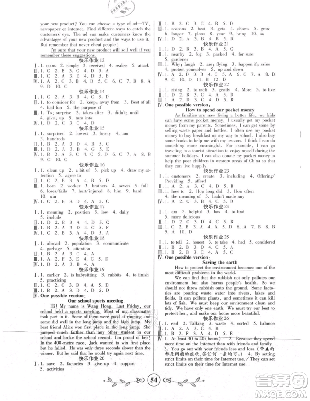 西安出版社2021書香天博暑假作業(yè)八年級英語冀教版參考答案