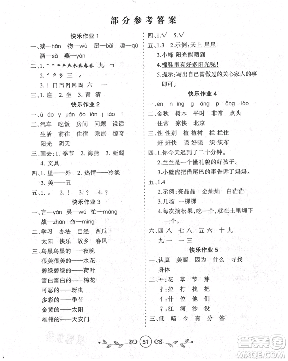 西安出版社2021書(shū)香天博暑假作業(yè)一年級(jí)語(yǔ)文人教版參考答案