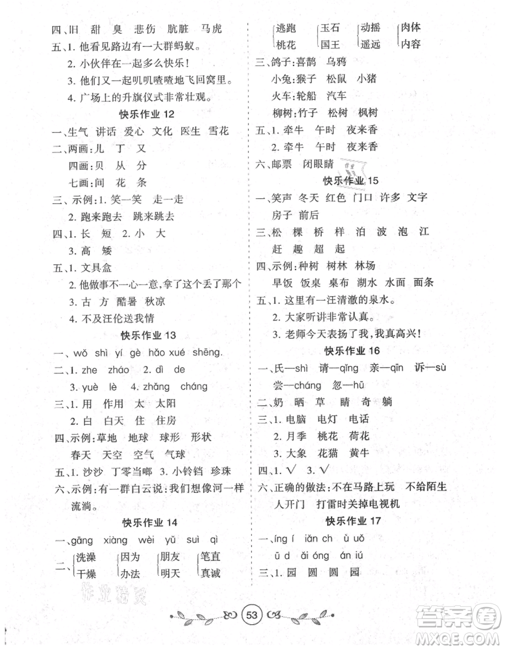 西安出版社2021書(shū)香天博暑假作業(yè)一年級(jí)語(yǔ)文人教版參考答案