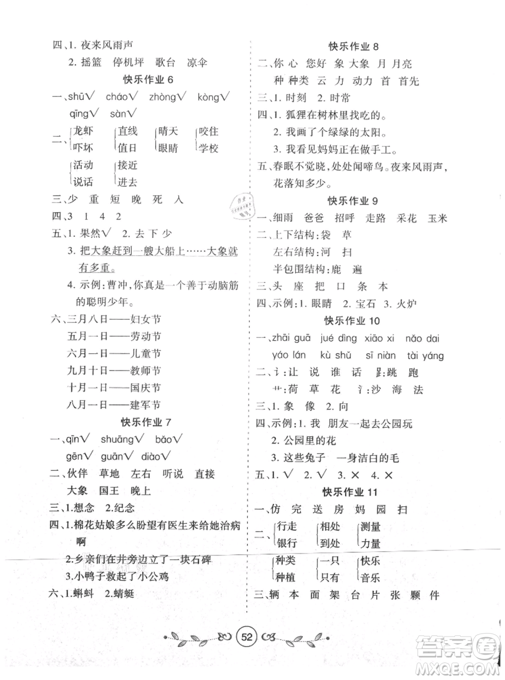 西安出版社2021書(shū)香天博暑假作業(yè)一年級(jí)語(yǔ)文人教版參考答案