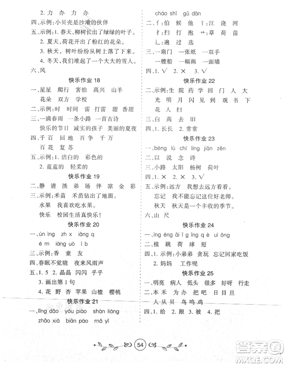 西安出版社2021書(shū)香天博暑假作業(yè)一年級(jí)語(yǔ)文人教版參考答案