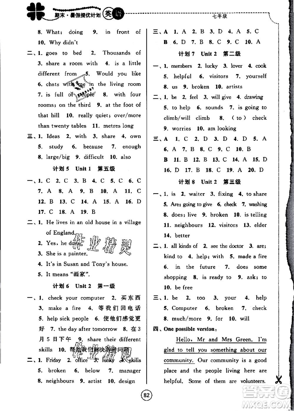 南京大學(xué)出版社2021期末暑假提優(yōu)計(jì)劃七年級(jí)英語(yǔ)YL譯林版答案