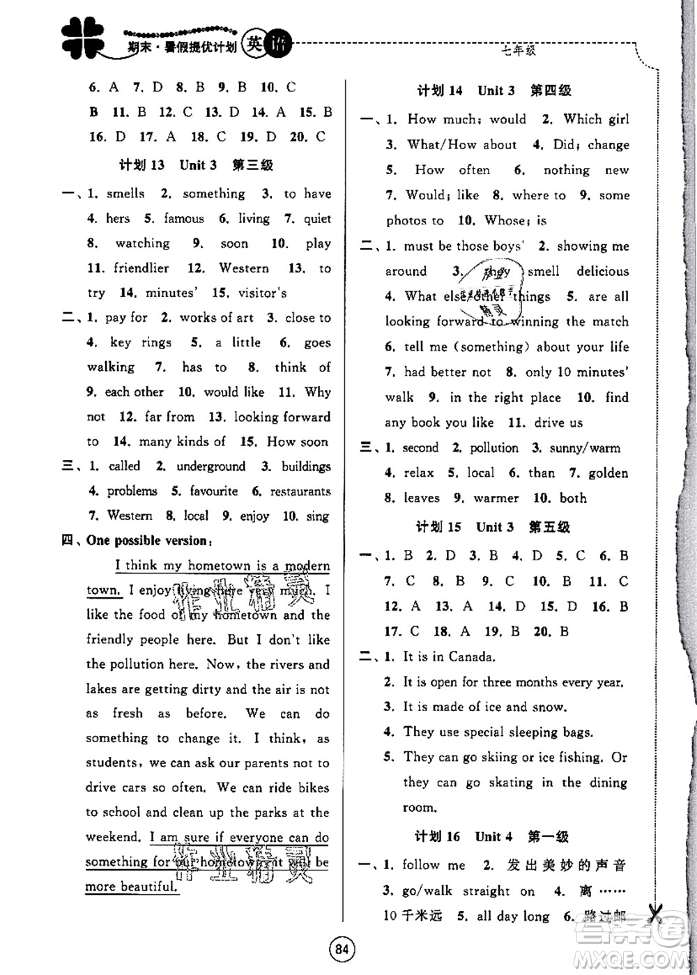 南京大學(xué)出版社2021期末暑假提優(yōu)計(jì)劃七年級(jí)英語(yǔ)YL譯林版答案