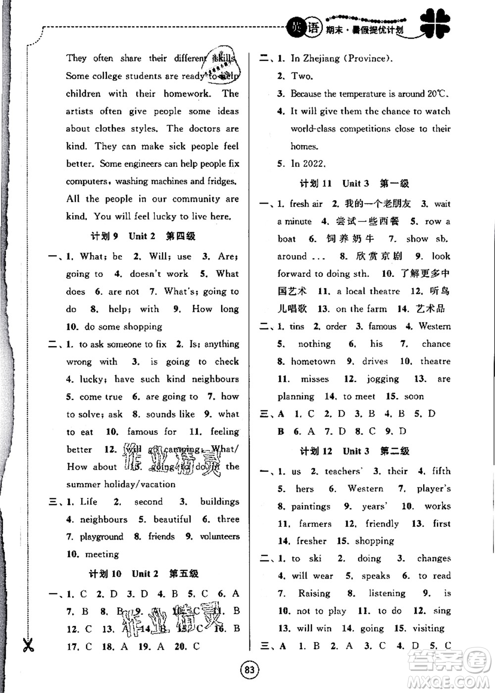 南京大學(xué)出版社2021期末暑假提優(yōu)計(jì)劃七年級(jí)英語(yǔ)YL譯林版答案