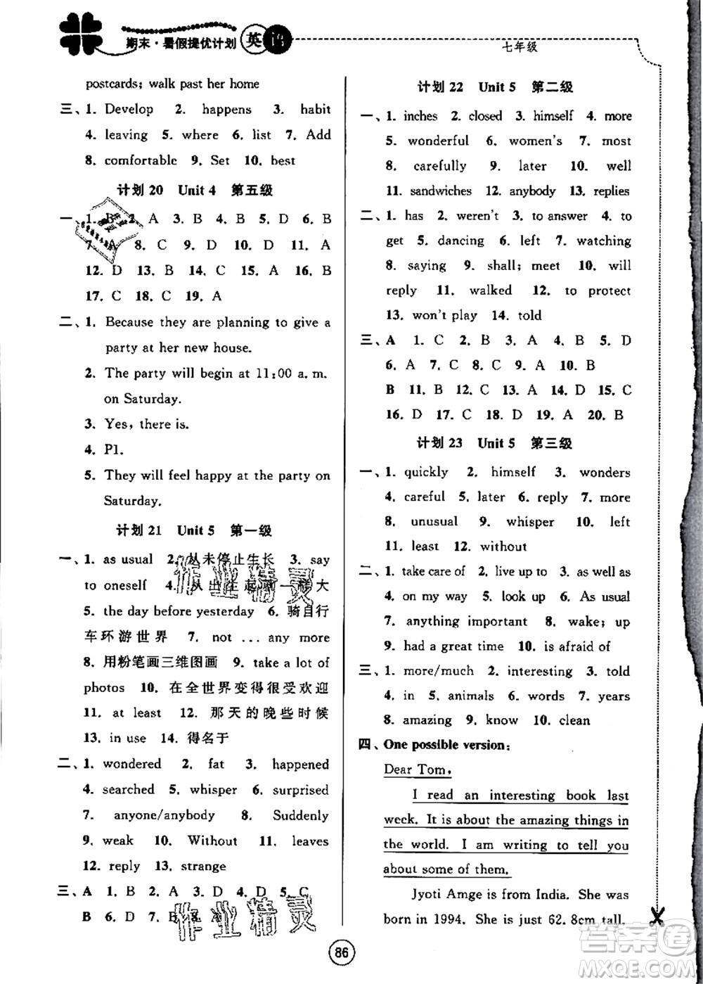 南京大學(xué)出版社2021期末暑假提優(yōu)計(jì)劃七年級(jí)英語(yǔ)YL譯林版答案