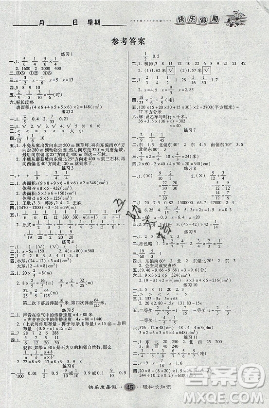 新疆文化出版社2021假期作業(yè)快樂暑假數(shù)學(xué)五年級(jí)BS北師版答案