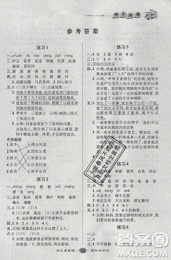 新疆文化出版社2021假期作業(yè)快樂(lè)暑假語(yǔ)文五年級(jí)RJ人教版答案