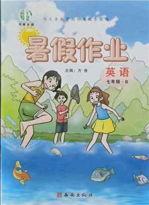 西安出版社2021書香天博暑假作業(yè)七年級英語人教版參考答案