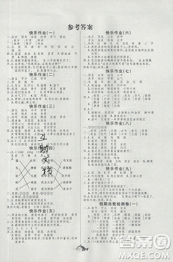 新疆文化出版社2021智多星假期作業(yè)快樂暑假語文一年級人教版答案