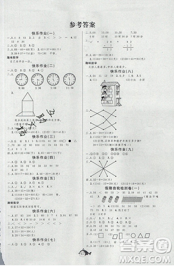 新疆文化出版社2021智多星假期作業(yè)快樂暑假數(shù)學(xué)一年級(jí)冀教版答案