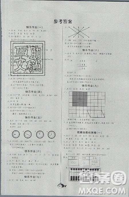 新疆文化出版社2021智多星假期作業(yè)快樂暑假數(shù)學二年級冀教版答案